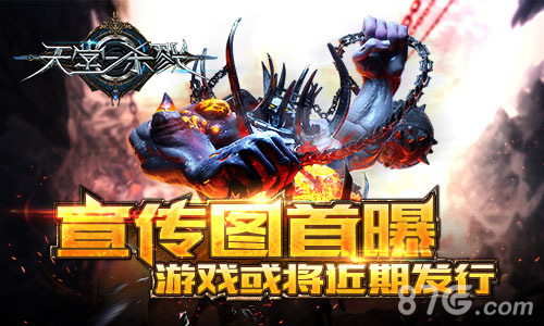 《天堂杀戮》宣传图首曝游戏或将近期发行_游戏资讯-游民部落(gamecolg.com)