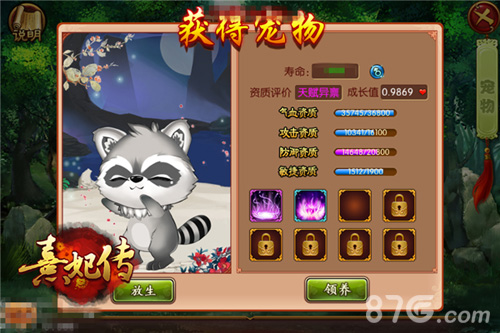 尝鲜新版本《熹妃传》“萌宠”体验服今日开启_游戏资讯-游民部落(gamecolg.com)