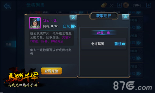 又帅还能打《马踏千军》手游最受欢迎武将解读_游戏资讯-游民部落(gamecolg.com)