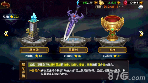 《时空大乱斗》神器介绍简单粗暴的提升你的战力_游戏资讯-游民部落(gamecolg.com)