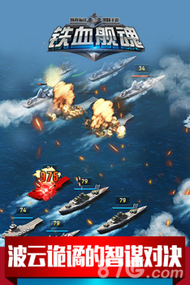 《铁血舰魂》iOS火爆开测中拟真海战策略手游等你来_游戏资讯-游民部落(gamecolg.com)