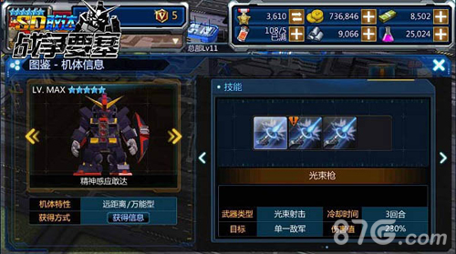 精神力之病《SD敢达战争要塞》世界BOSS登场_游戏资讯-游民部落(gamecolg.com)