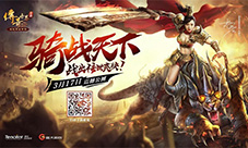 和柳岩战出传世爽快《传奇世界手游》3.17骑战公测