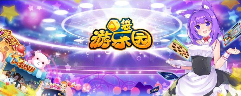 《口袋游乐园》致娃娃机粉丝们的一封信_游戏资讯-游民部落(gamecolg.com)