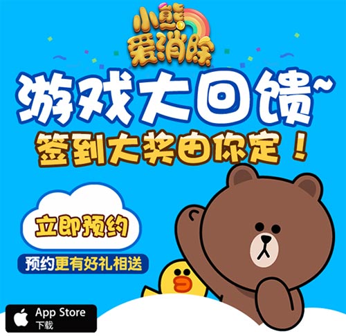 《小熊爱消除》票选专属福利_游戏资讯-游民部落(gamecolg.com)