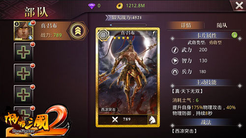 《啪啪三国2》武将培养指南真鬼神天四段进阶_游戏资讯-游民部落(gamecolg.com)