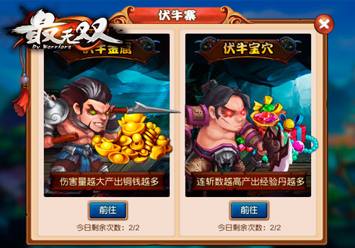 《最无双》特色玩法之伏牛寨的奥秘_游戏资讯-游民部落(gamecolg.com)