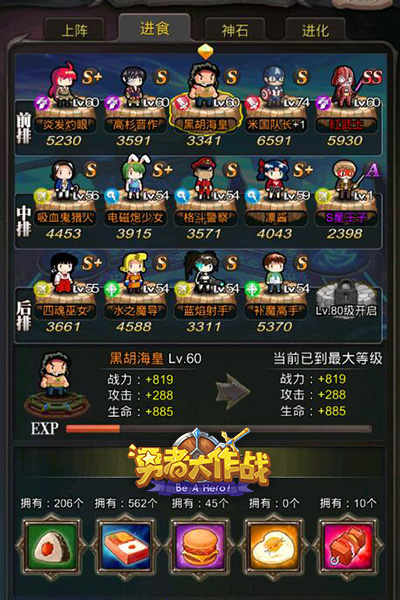 《勇者大作战》培养系统揭秘丑萌勇者如何拼命_游戏资讯-游民部落(gamecolg.com)