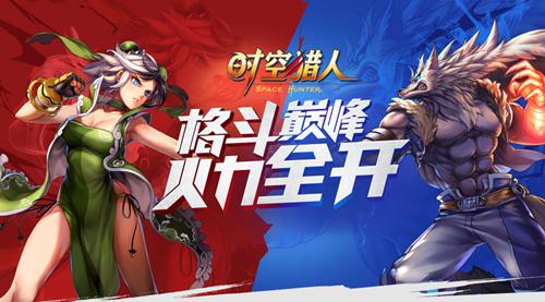 《时空猎人》感恩节惊喜不断新内容新挑战_游戏资讯-游民部落(gamecolg.com)