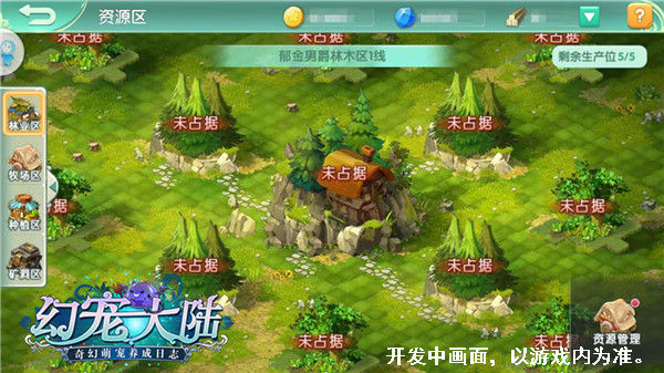 《幻宠大陆》手游资源区玩法介绍_游戏资讯-游民部落(gamecolg.com)