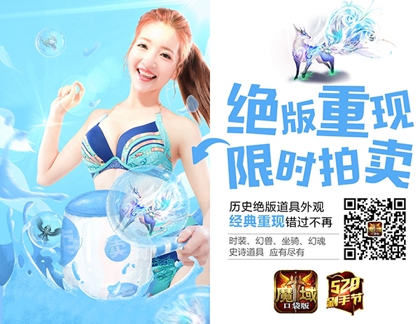 《魔域口袋版》限时一折买时尚潮人“热战”开启_游戏资讯-游民部落(gamecolg.com)