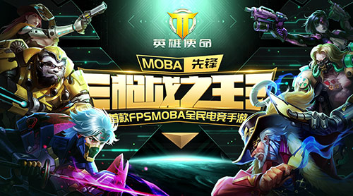 《英雄使命》删档测试结束精彩瞬间盘点_游戏资讯-游民部落(gamecolg.com)