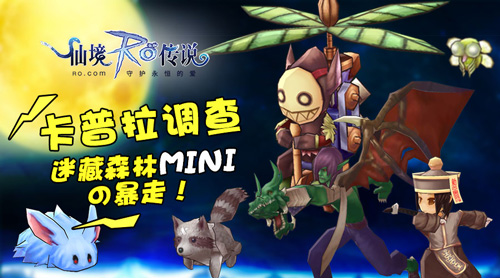 仙境传说RO手游半年庆典即将开启_游戏资讯-游民部落(gamecolg.com)