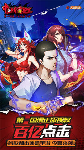《中国惊奇先生》同名手游今夏来袭_游戏资讯-游民部落(gamecolg.com)