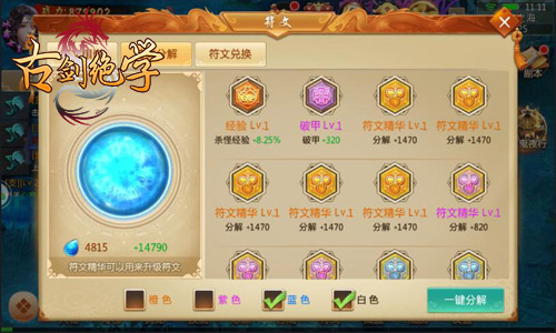 混搭出奇迹冰河游戏《古剑绝学》符文系统揭秘_游戏资讯-游民部落(gamecolg.com)
