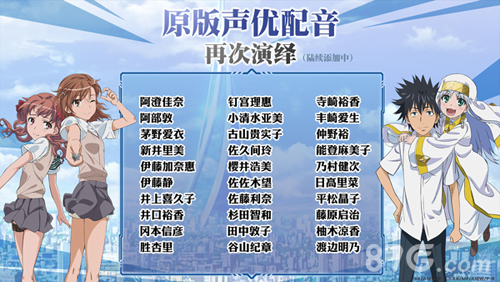 钉宫理惠助阵《魔法禁书目录》豪华声优团驾到_游戏资讯-游民部落(gamecolg.com)