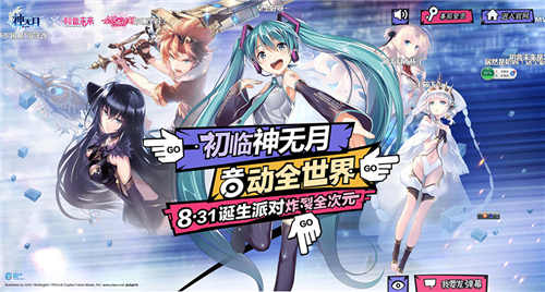 炸裂全次元！初音未来领衔《神无月》8.31开测倒计时_游戏资讯-游民部落(gamecolg.com)