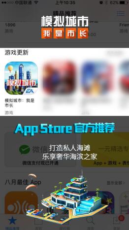 《模拟城市：我是市长》双平台开学更新获苹果推荐_游戏资讯-游民部落(gamecolg.com)