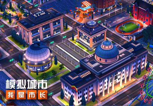 《模拟城市:我是市长》更新版本迎接国庆_游戏资讯-游民部落(gamecolg.com)