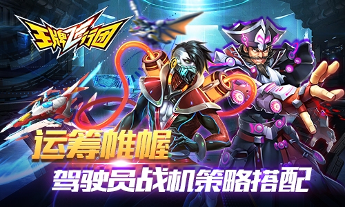 还有这种操作？《王牌飞行团》最强猎人晋升之路_游戏资讯-游民部落(gamecolg.com)