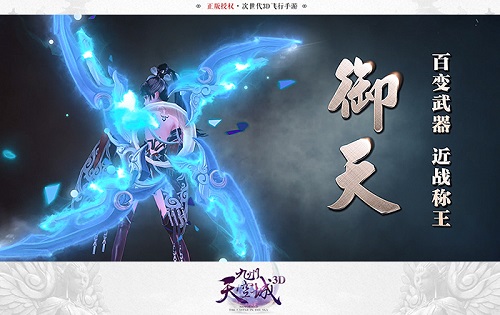 《九州天空城3D》新资料片“天空的妖刃姬”震撼来袭_游戏资讯-游民部落(gamecolg.com)