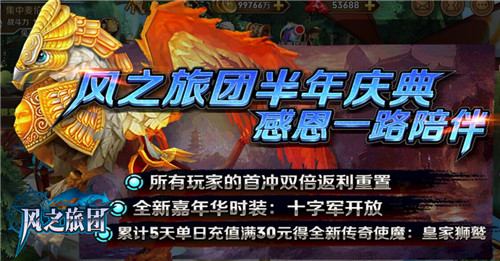 魔幻狂欢半周年庆《风之旅团》神秘大事件侵入_游戏资讯-游民部落(gamecolg.com)