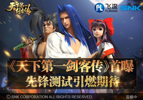 飞流移动《天下第一剑客传》首曝先锋测试引燃期待_游戏资讯-游民部落(gamecolg.com)