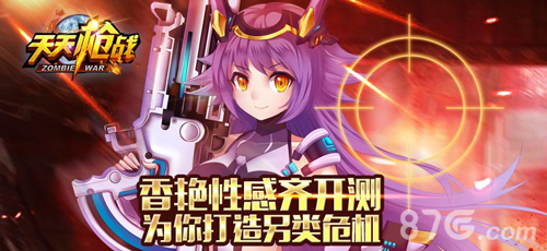 《天天枪战》萝莉等你一战扛上传奇武器横扫末日_游戏资讯-游民部落(gamecolg.com)