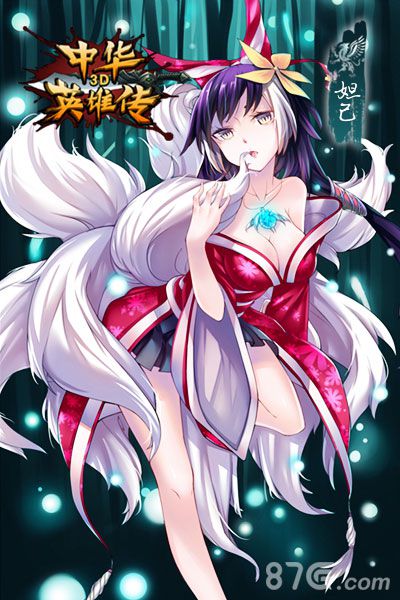 《中华英雄传3D》穿越上下五千年让媚娘陪你挑美女_游戏资讯-游民部落(gamecolg.com)