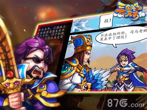 《三国吧兄弟》玩法介绍RPG游戏的生存之道_游戏资讯-游民部落(gamecolg.com)