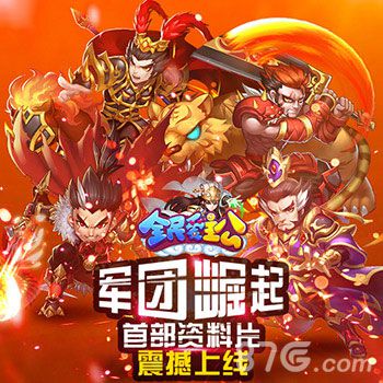 《全民爱主公》首部资料片强势上线军团崛起痛快战_游戏资讯-游民部落(gamecolg.com)