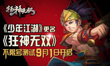狂神无双不限号测试时间公布热血ARPG巅峰之作