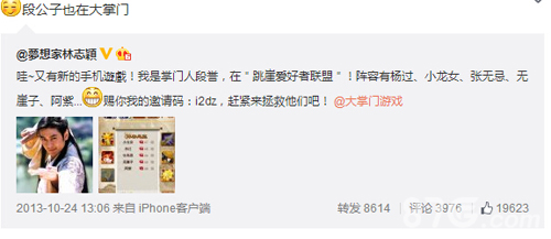 大人物都爱真武侠悉数《大掌门》的那些明星玩家_游戏资讯-游民部落(gamecolg.com)