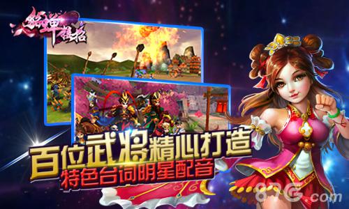 全新3D力作《貂蝉接招》iOS版今日正式上线_游戏资讯-游民部落(gamecolg.com)