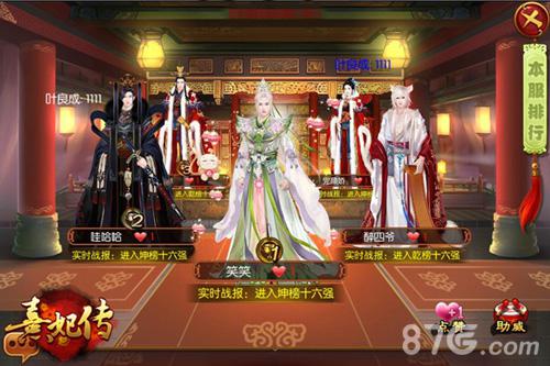 跨服竞技定榜乾坤《熹妃传》新版本更新预告_游戏资讯-游民部落(gamecolg.com)