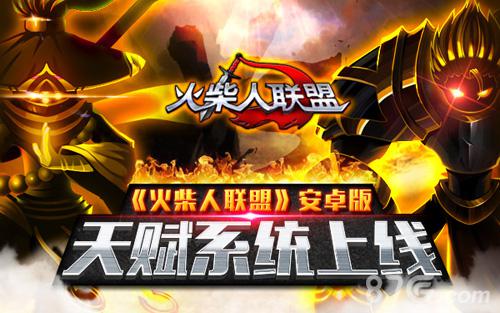 这是要疯!《火柴人联盟》安卓新版上线全民开无敌_游戏资讯-游民部落(gamecolg.com)
