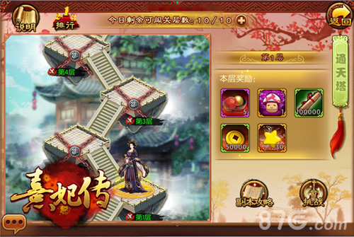 星罗万象运命乾坤《熹妃传》新版本今日开启_游戏资讯-游民部落(gamecolg.com)
