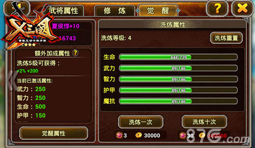 《X三国》新版预告全新觉醒系统来袭_游戏资讯-游民部落(gamecolg.com)