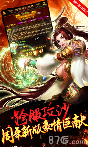 《传世挂机之跨服攻沙》上线在即开服活动蓄势待发_游戏资讯-游民部落(gamecolg.com)