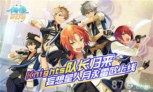 Knights队长归来《偶像梦幻祭》妄想星人月永雷欧上线_游戏资讯-游民部落(gamecolg.com)