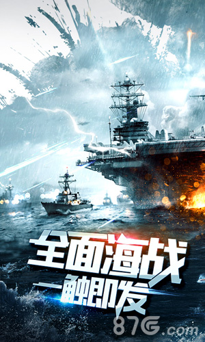 《帝国战舰》iOS抢先内测真正海战来袭_游戏资讯-游民部落(gamecolg.com)