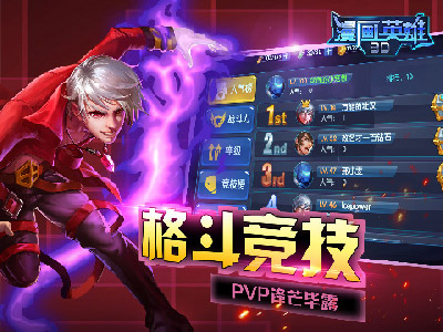 《漫画英雄3D》给你好看神奇传说在哪里_游戏资讯-游民部落(gamecolg.com)