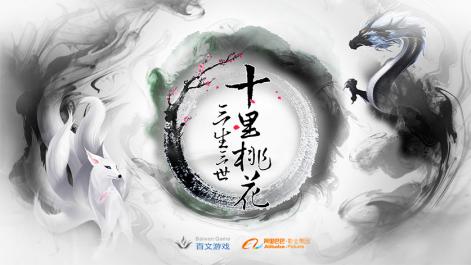 《三生三世十里桃花》手游再续仙侠情缘_游戏资讯-游民部落(gamecolg.com)