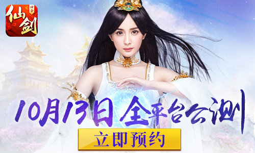 仙or魔《仙剑3D回合》专题预约页上线_游戏资讯-游民部落(gamecolg.com)