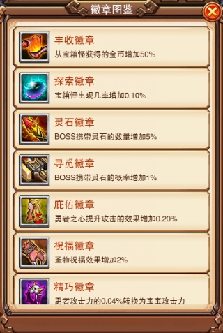 《不服小天王》徽章任你选作用各不同_游戏资讯-游民部落(gamecolg.com)