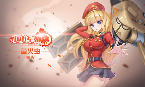 守护战场奇缘誓约《小小军姬》新年新气象_游戏资讯-游民部落(gamecolg.com)