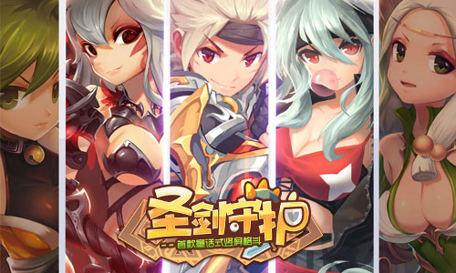《圣剑守护》四大女仆英雄高颜值培养_游戏资讯-游民部落(gamecolg.com)