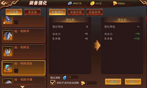 神器如何炼成9187《浩天奇缘2》装备强化详解_游戏资讯-游民部落(gamecolg.com)