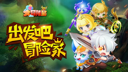 奇幻3D动作冒险手游《大冒险家》公会兄弟火热集结中_游戏资讯-游民部落(gamecolg.com)