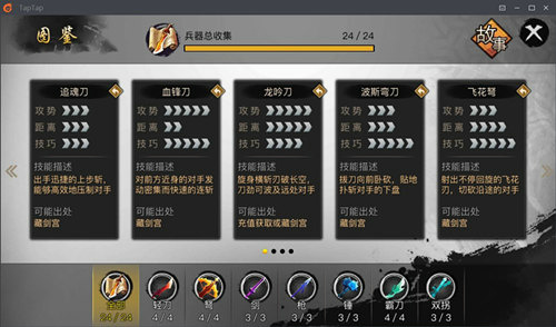 兵器最多手游《快斩狂刀》邀你一战江湖_游戏资讯-游民部落(gamecolg.com)